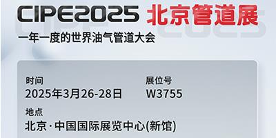 力夫集團(tuán)亮相CIPE2025北京管道展，誠邀您蒞臨參觀！