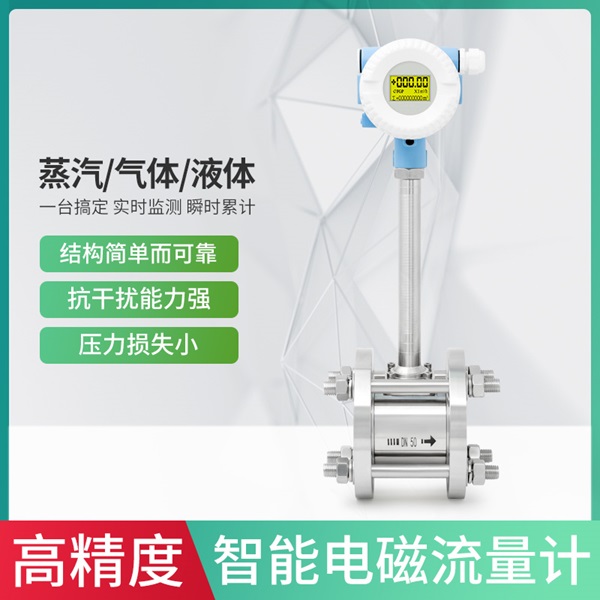 渦街流量計 渦街流量計