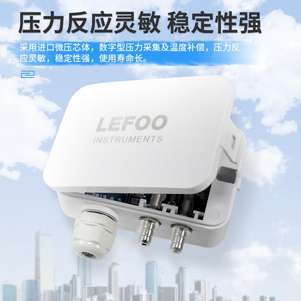 LFM108微差壓變送器 LFM108微差壓變送器