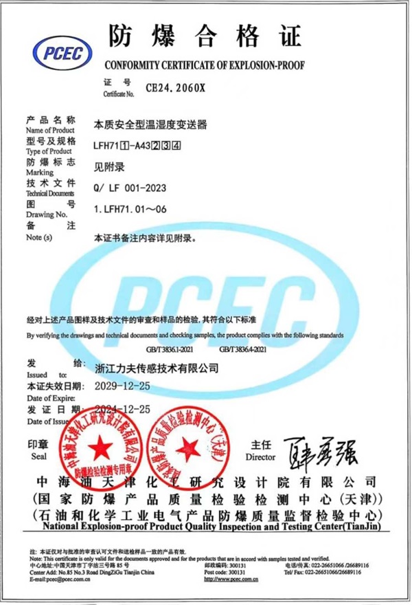 LFH71防爆溫濕度變送器 LFH71防爆溫濕度變送器